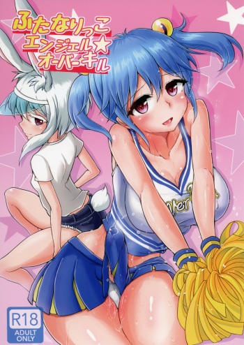 [Aoba Q Madou (Futaba Yodomu)] Futanarikko Angel Overkill [Digital] cover
