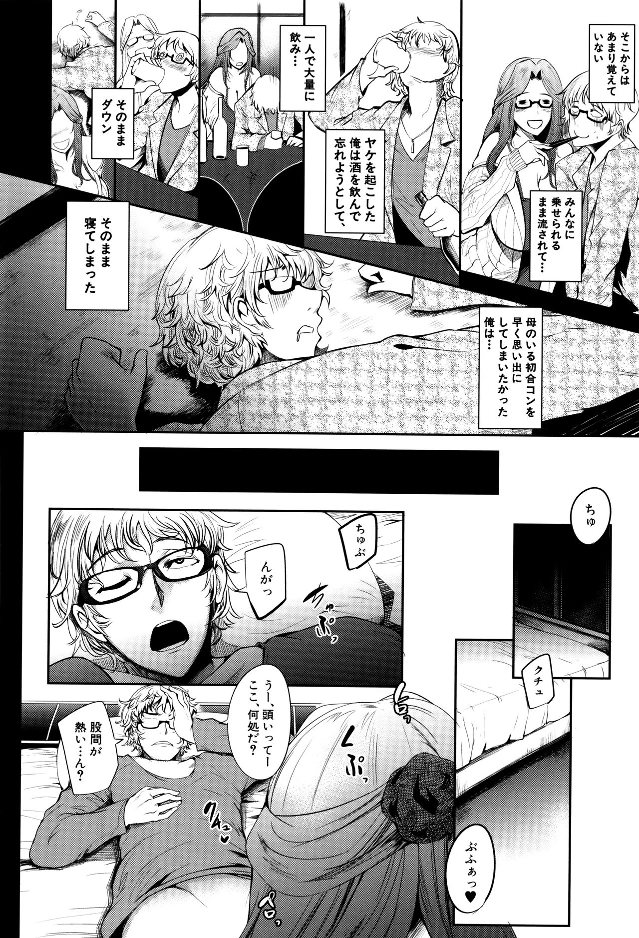Mama Naranai Onna-tachi page 11 full
