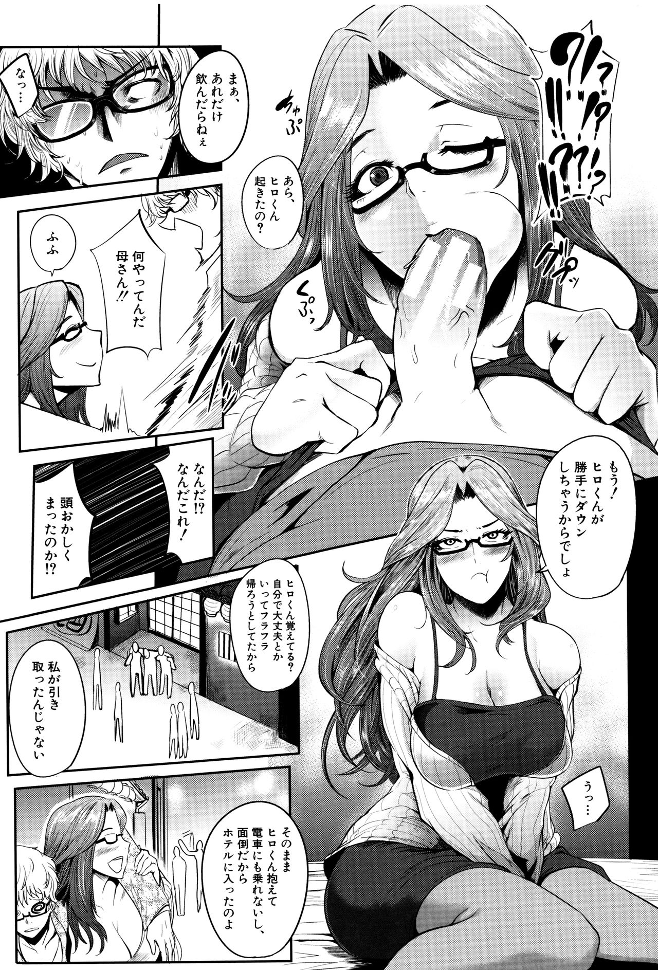 Mama Naranai Onna-tachi page 12 full