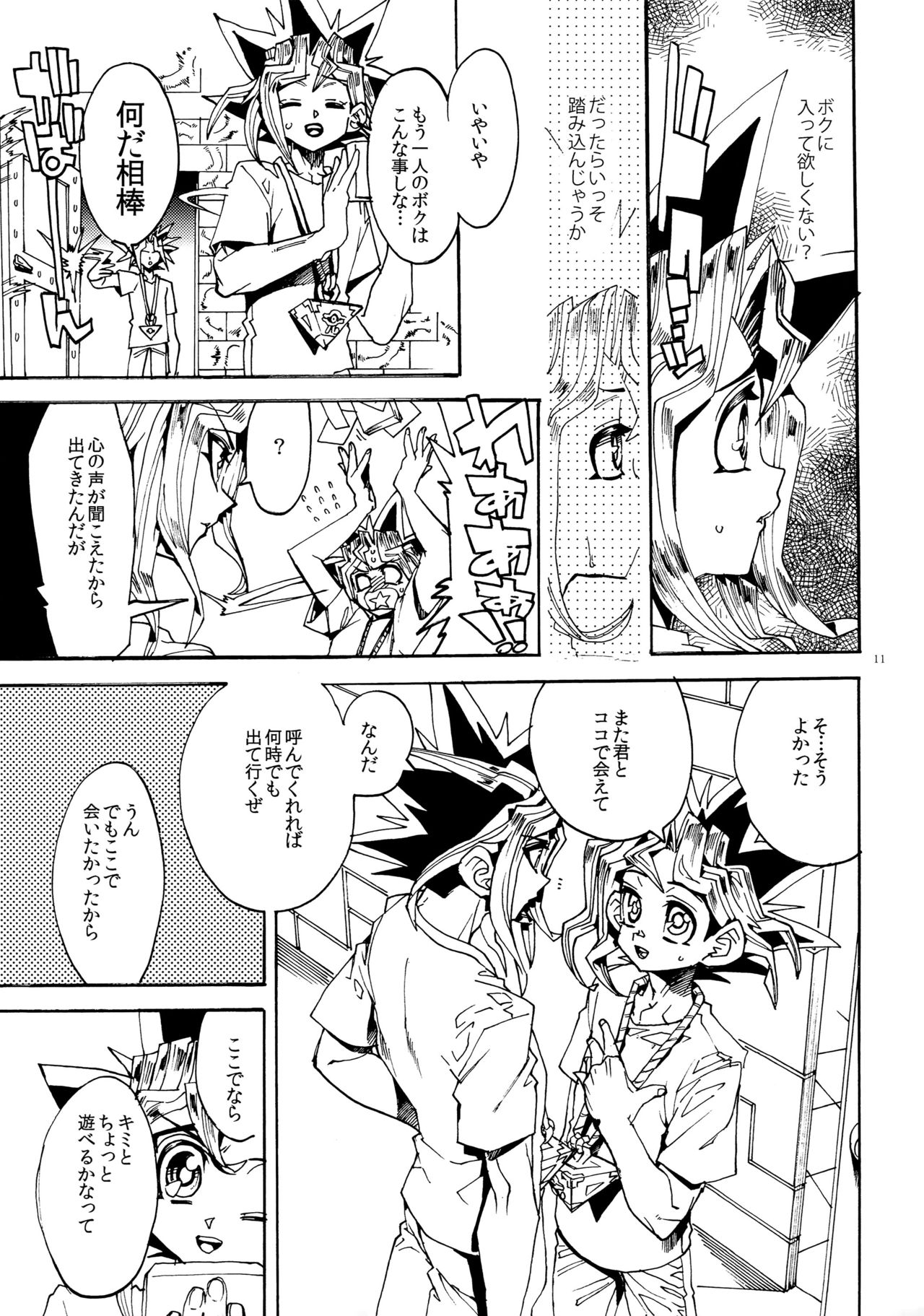 Kiss to Futatsu Boshi page 11 full