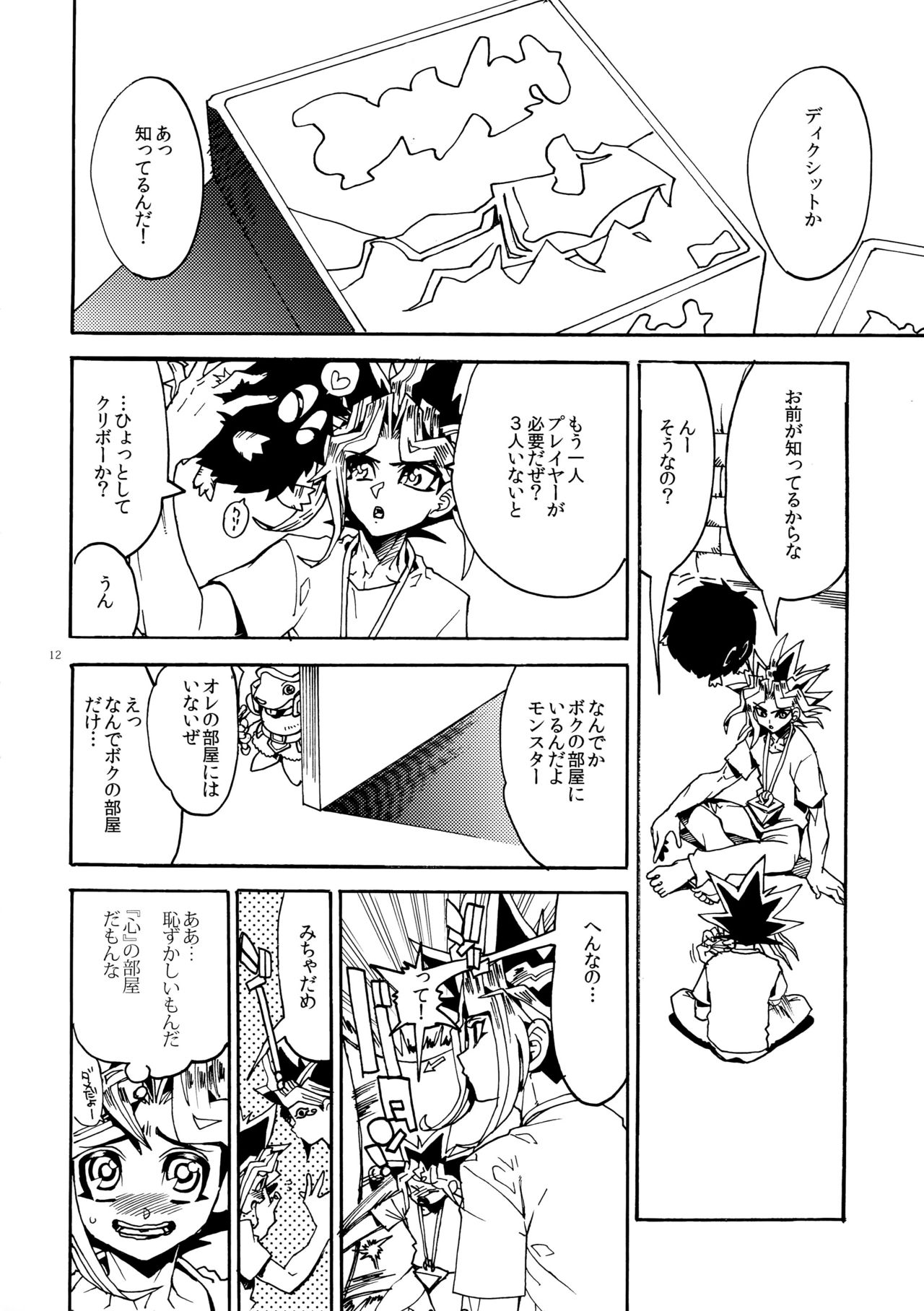 Kiss to Futatsu Boshi page 12 full