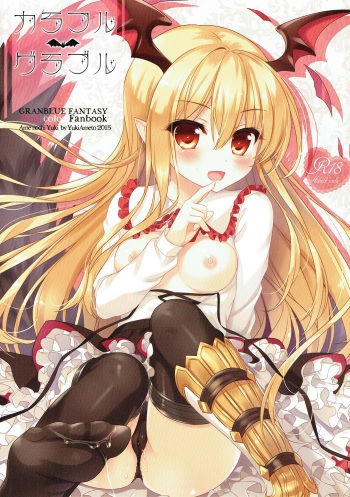 (C89) [Ame nochi Yuki (Ameto Yuki)] Colorful Grablu (Granblue Fantasy) cover