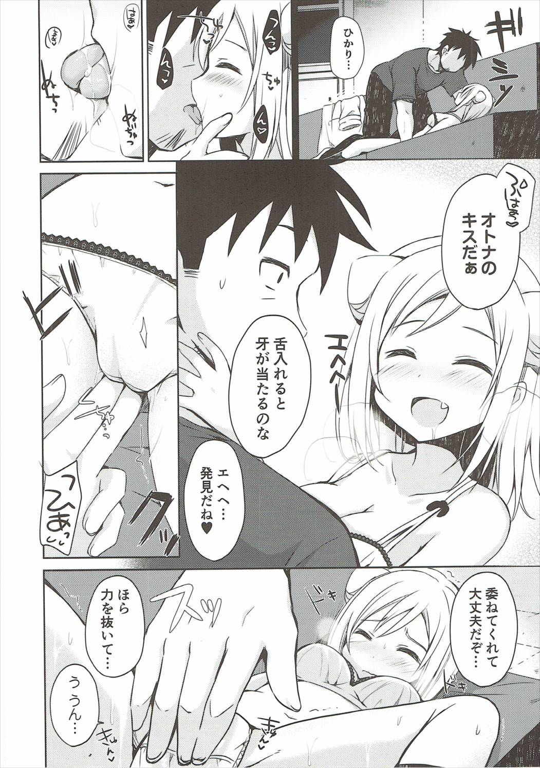 Takanashi Hikari wa Aisaretai page 11 full