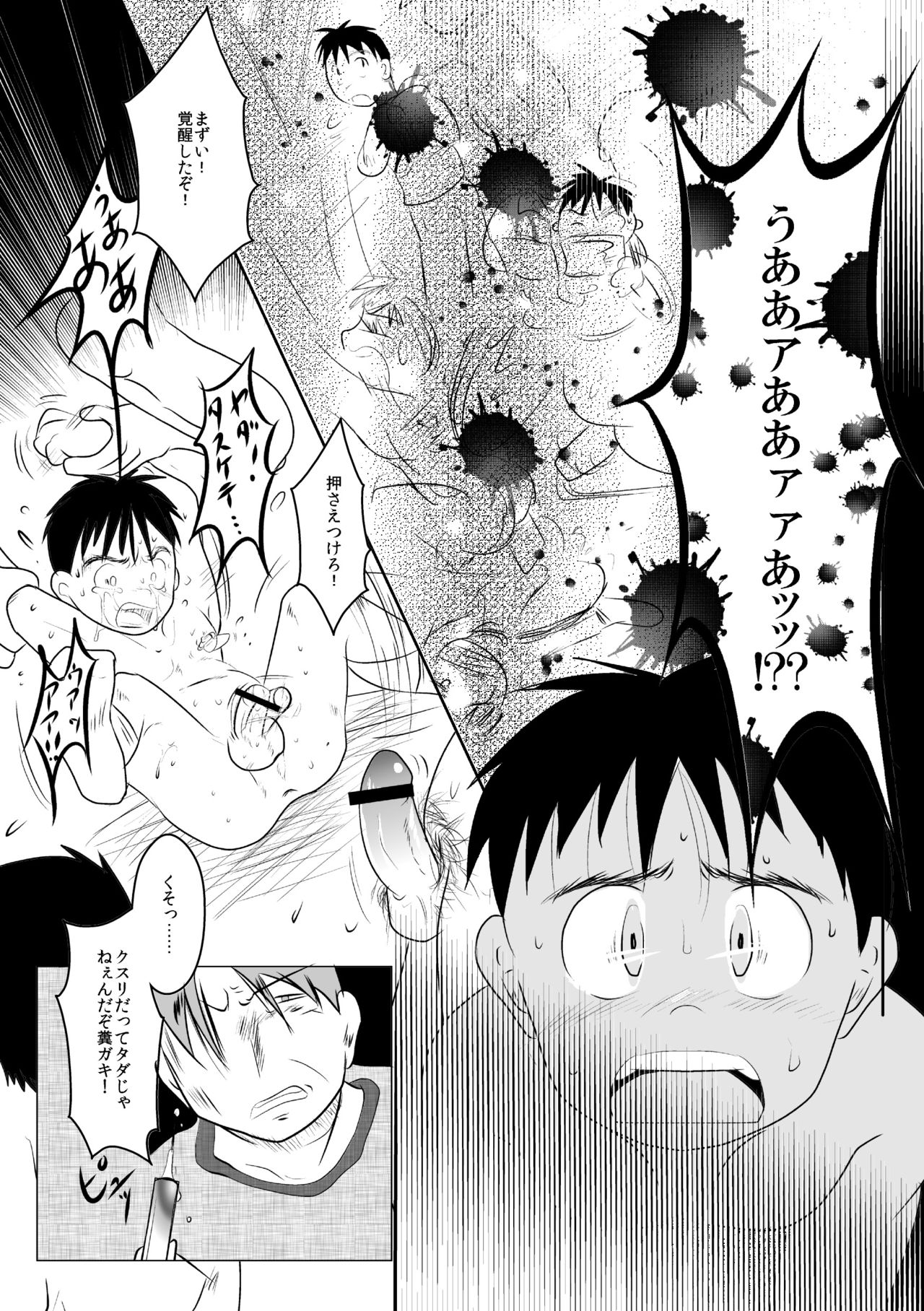 Giseisha no A-kun page 12 full