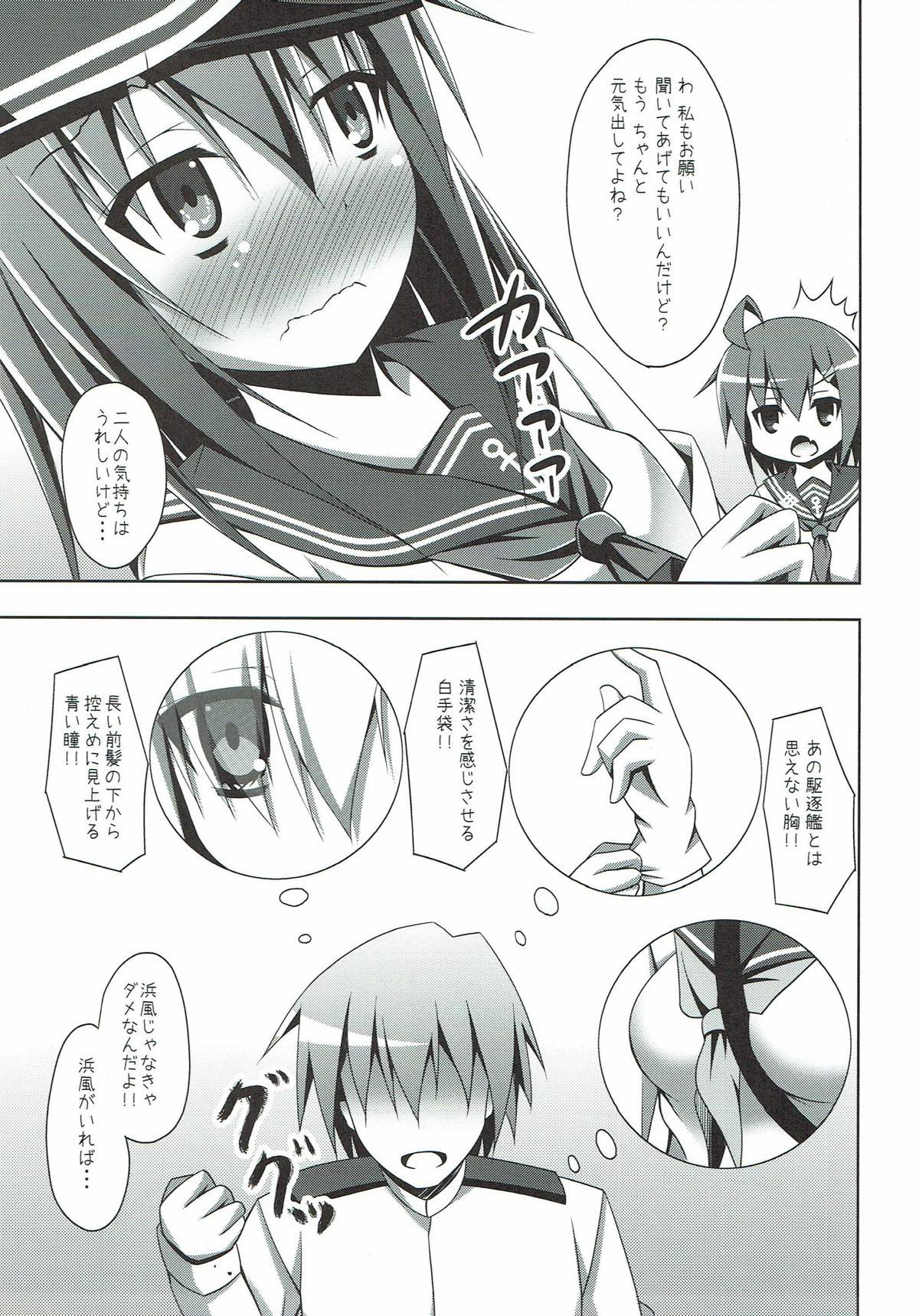 Hamakaze no H wa Ecchi no H page 6 full