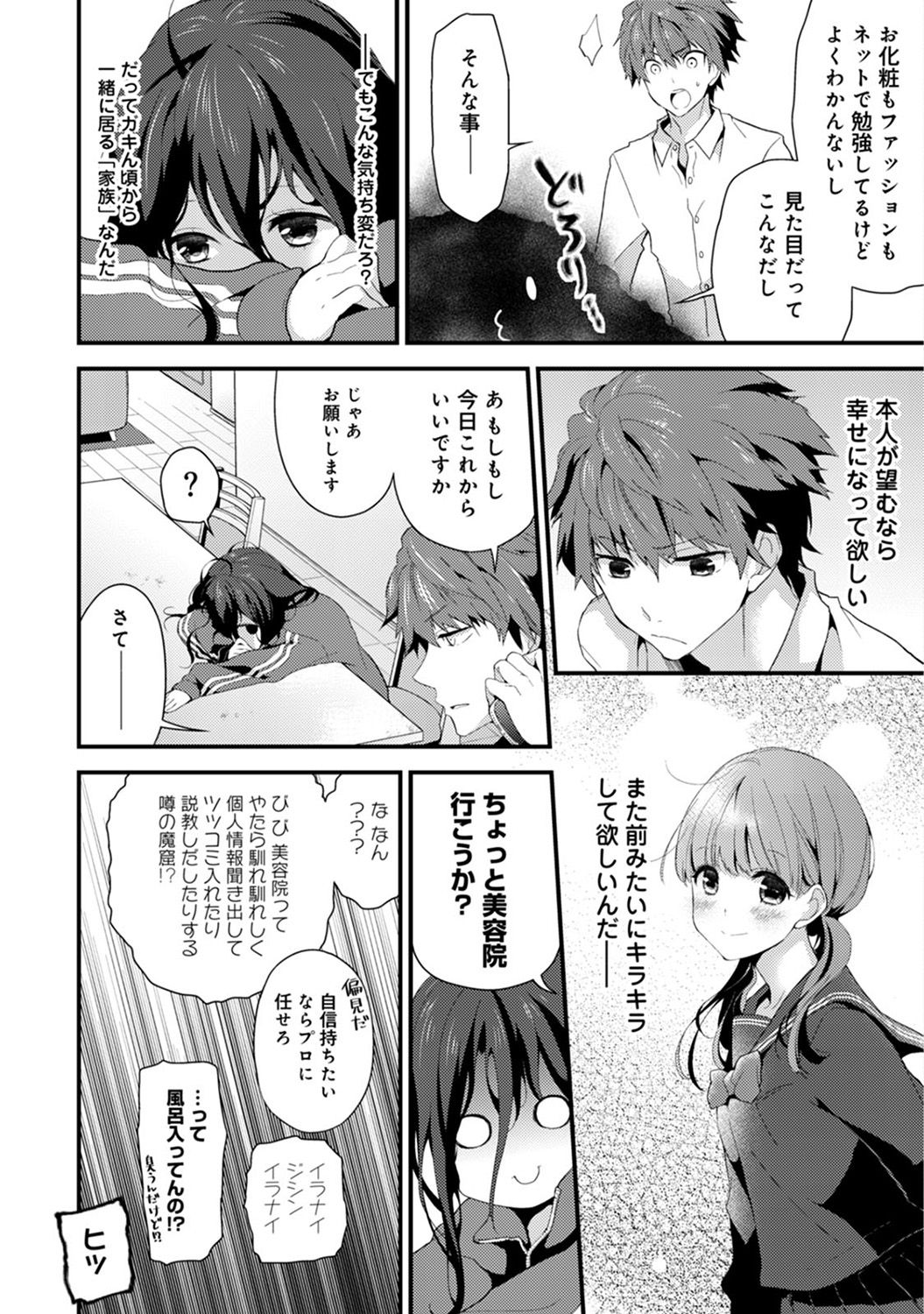 SisKoi Shitei Hitotsu Yane no Shita page 10 full