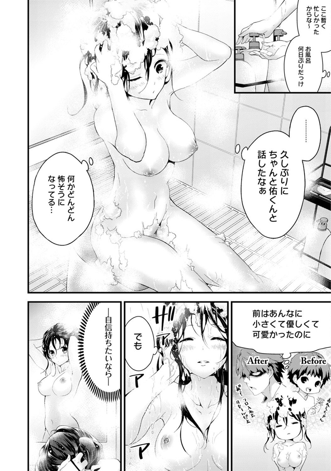 SisKoi Shitei Hitotsu Yane no Shita page 12 full