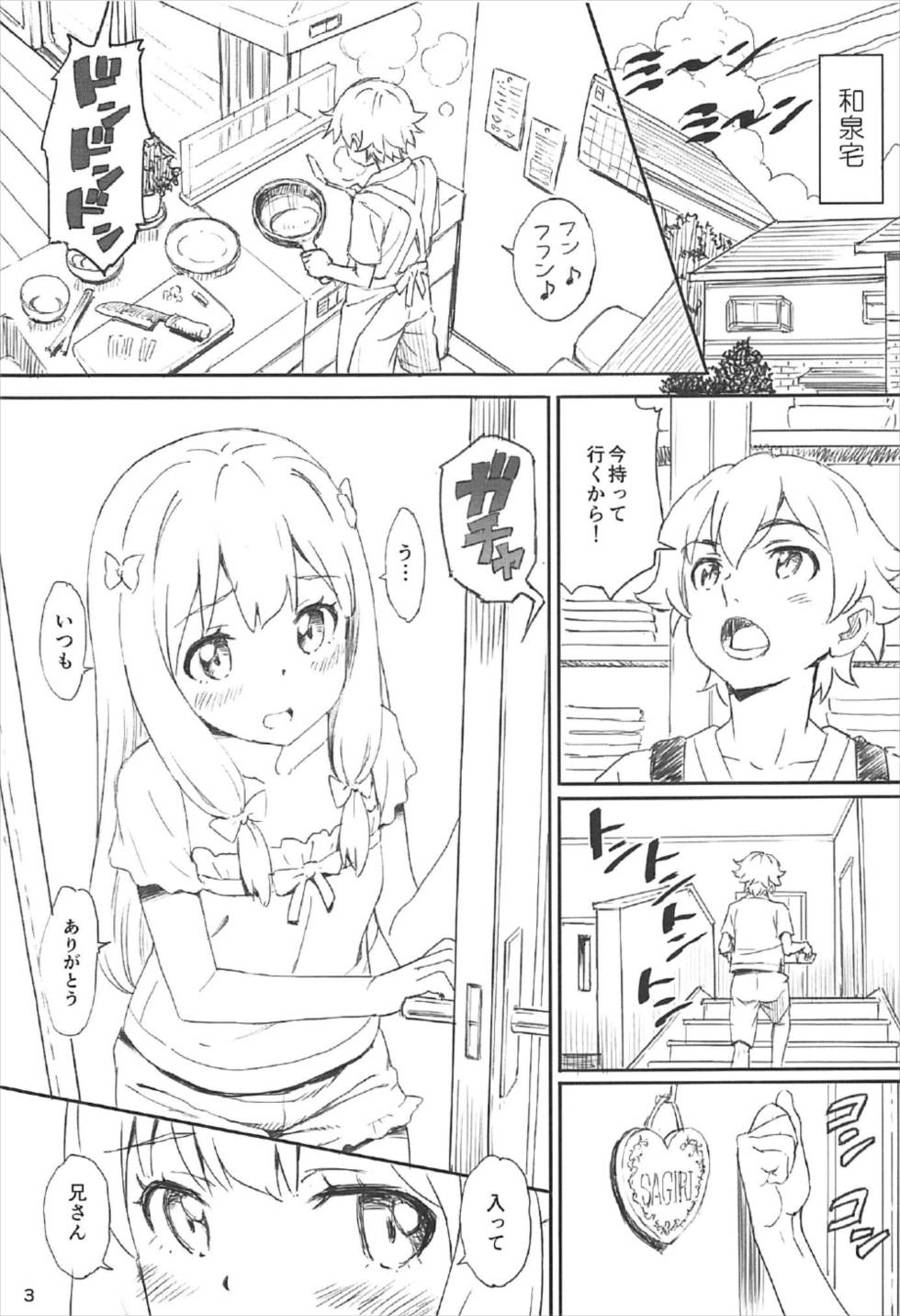 Sagiri-chan Hamuhamu shimasu page 3 full