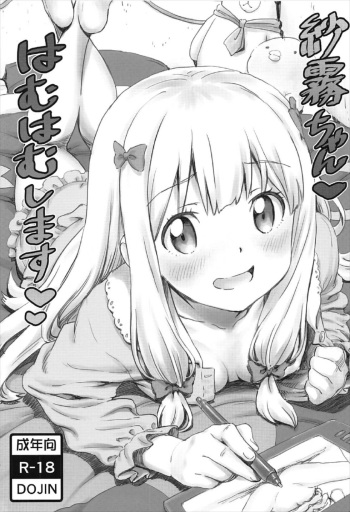 (C92) [Majipan! (tyuda)] Sagiri-chan Hamuhamu shimasu (Eromanga Sensei) cover