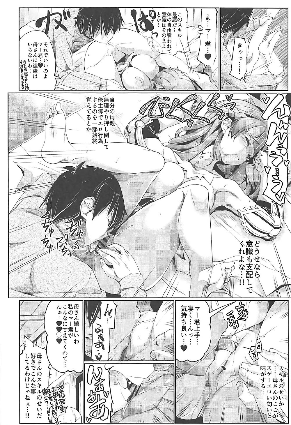 Tsuma Kyou Ikisatsu! Mamako-san!! page 11 full