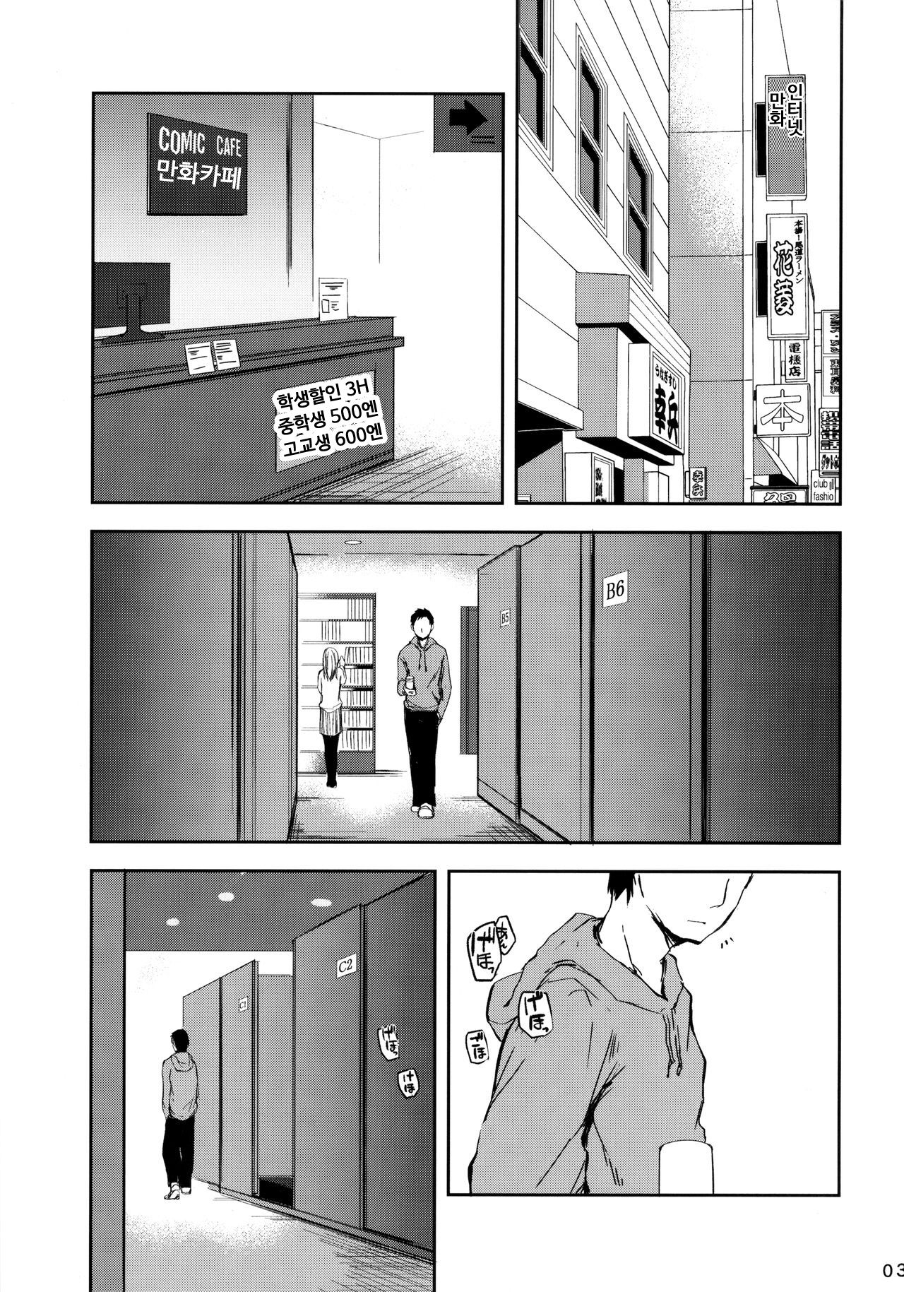 Cherry Boy to Pairseat | 동정남자와 페어시트 page 2 full