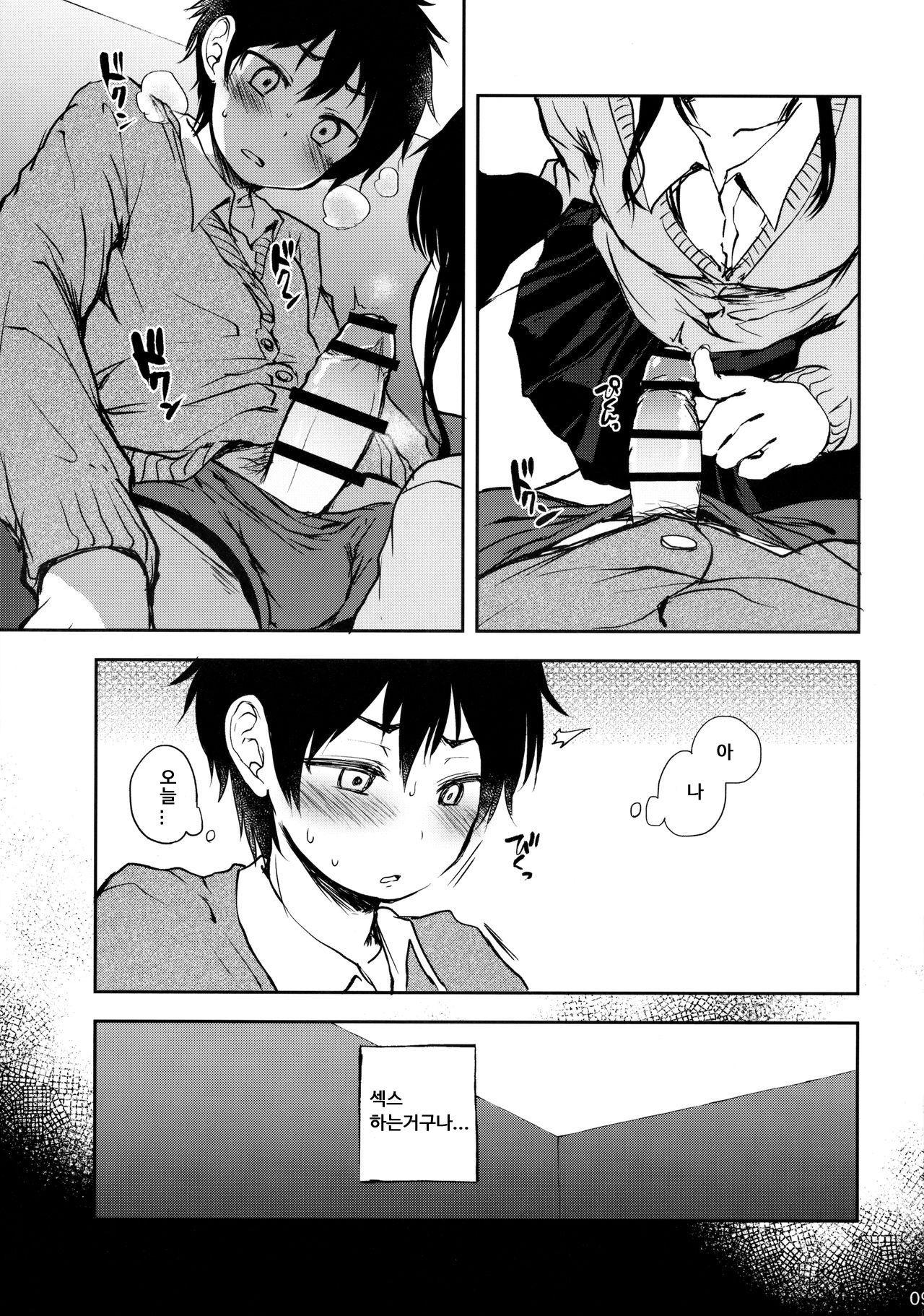 Cherry Boy to Pairseat | 동정남자와 페어시트 page 8 full