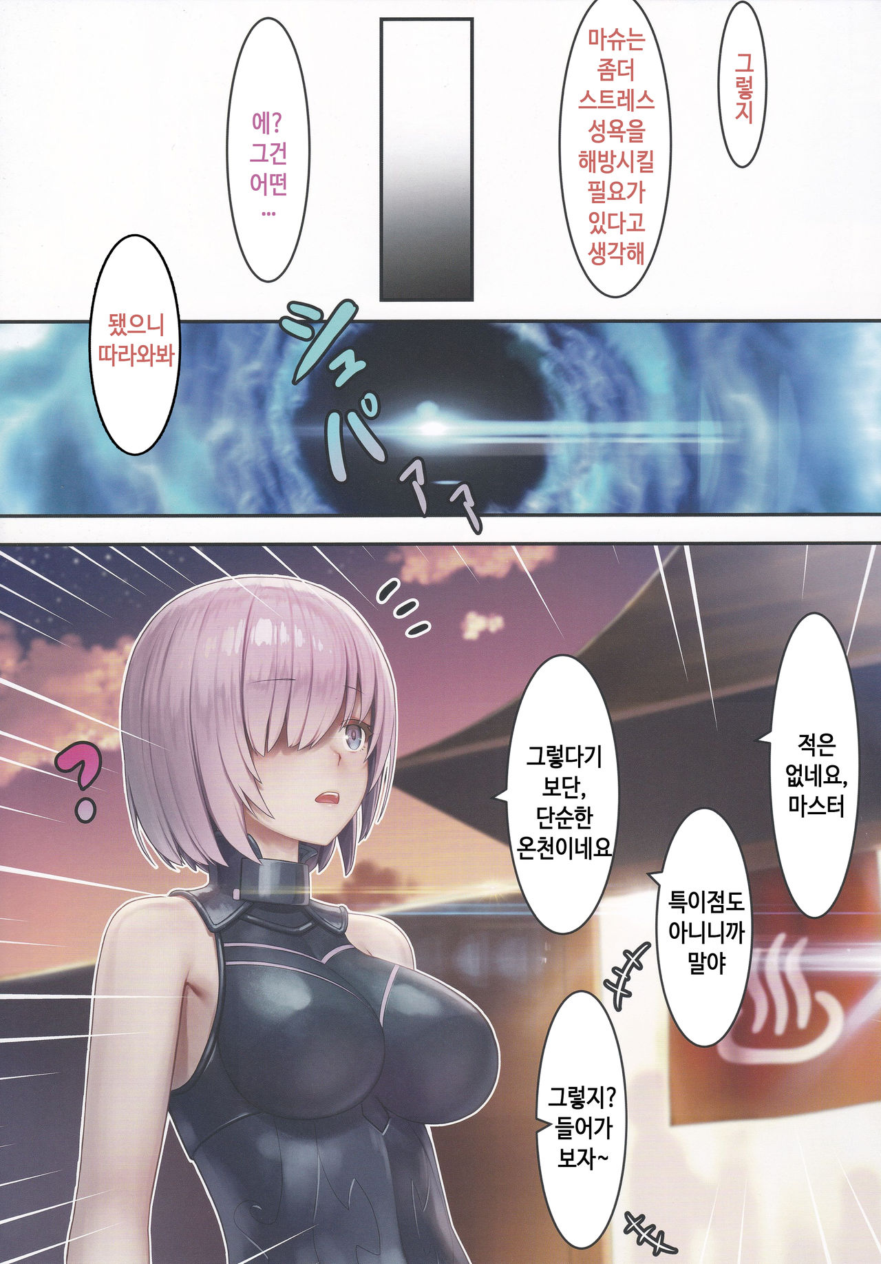 Fate/Gentle Order page 11 full