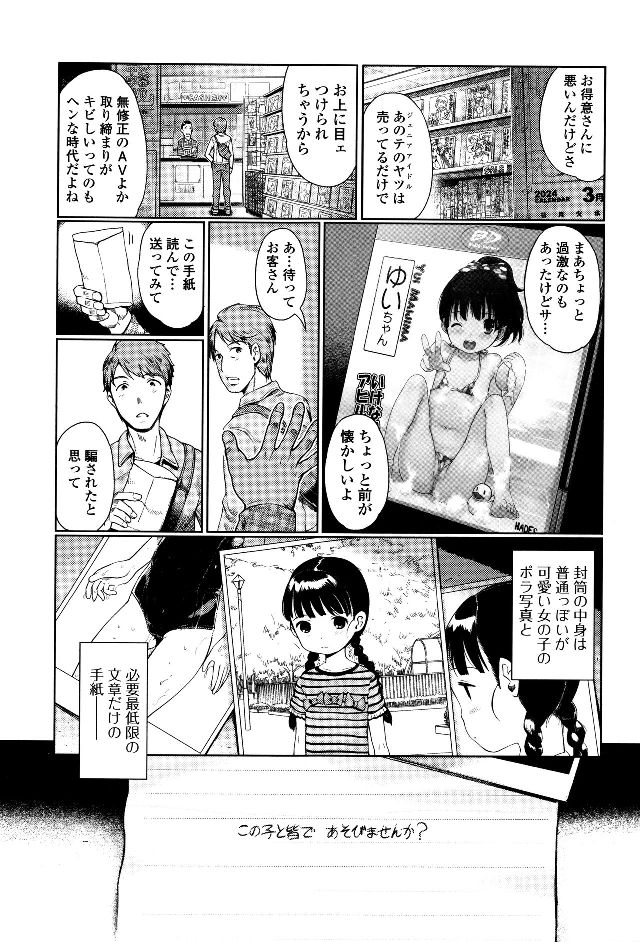 Hime Hajime page 8 full