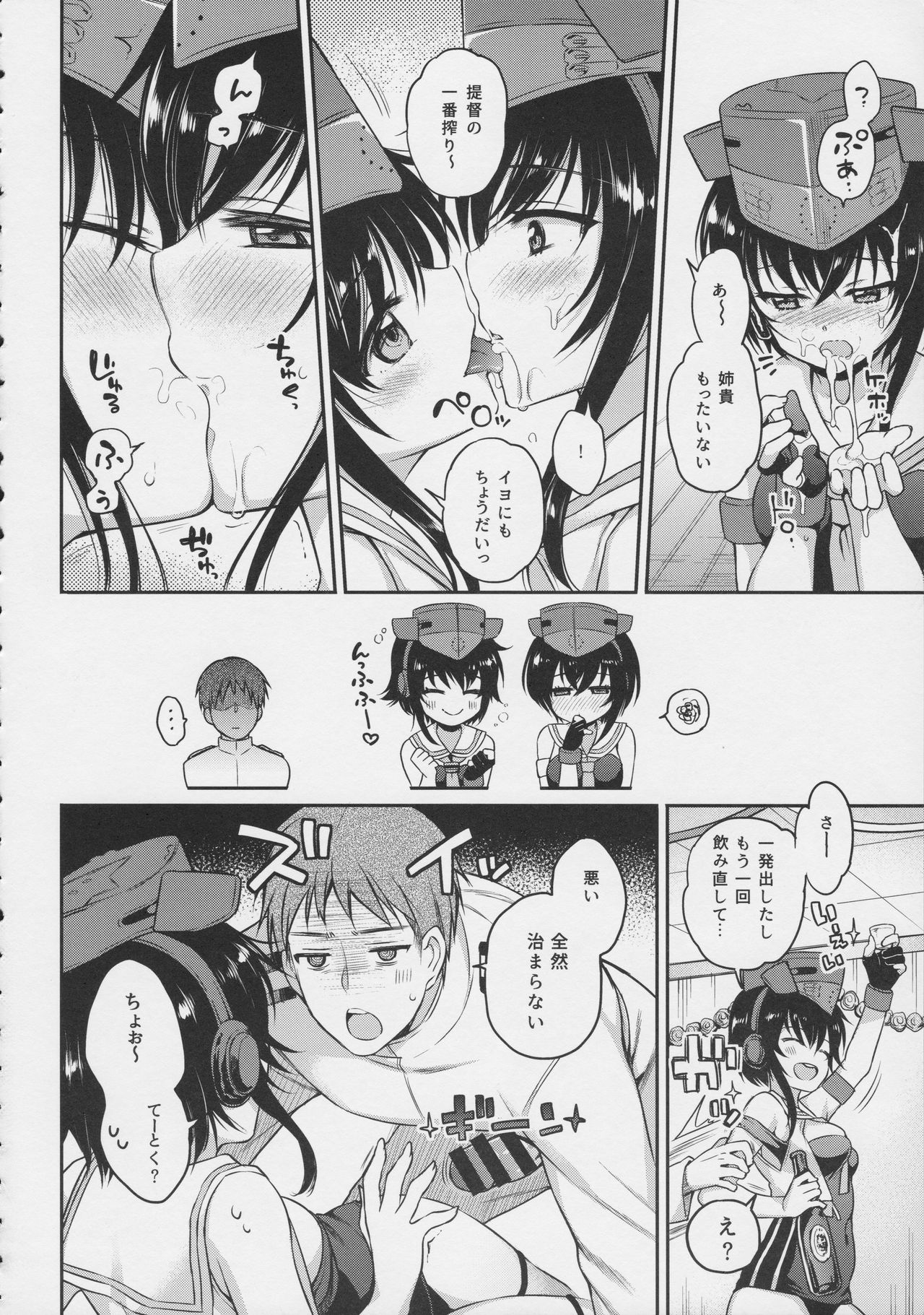 Hitoyo Hitoyo ni Hitomigoro page 11 full