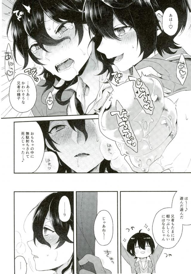 Onii-chan to Punipunishita page 7 full