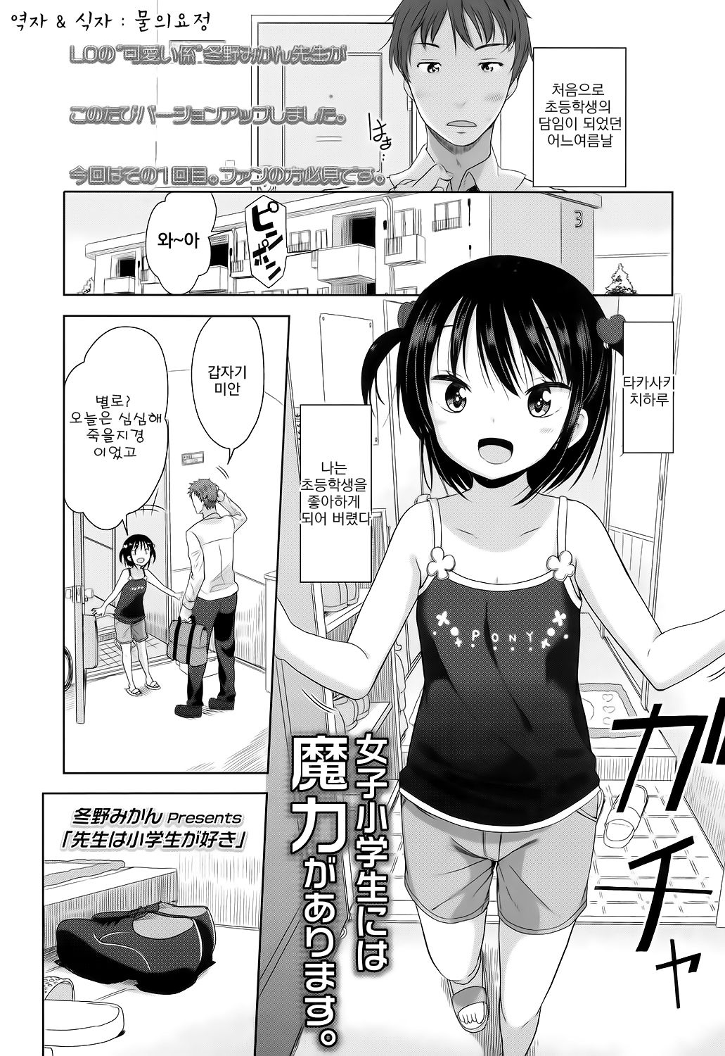 Sensei wa Shougakusei ga Suki page 1 full