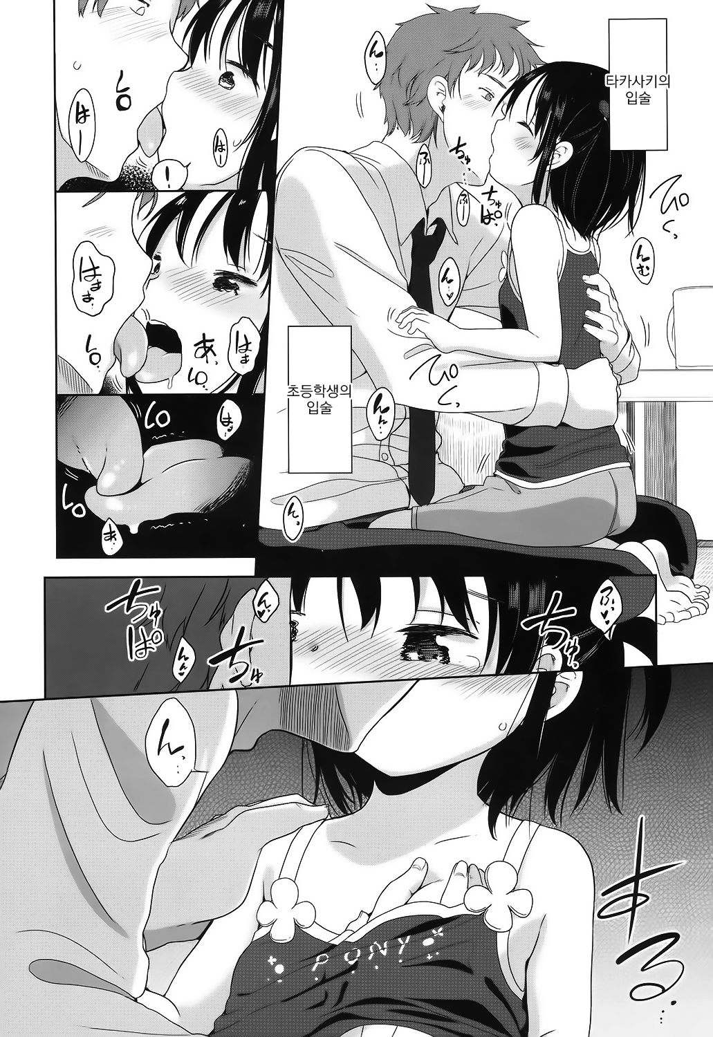 Sensei wa Shougakusei ga Suki page 10 full