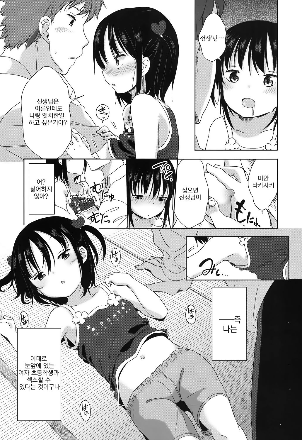 Sensei wa Shougakusei ga Suki page 11 full