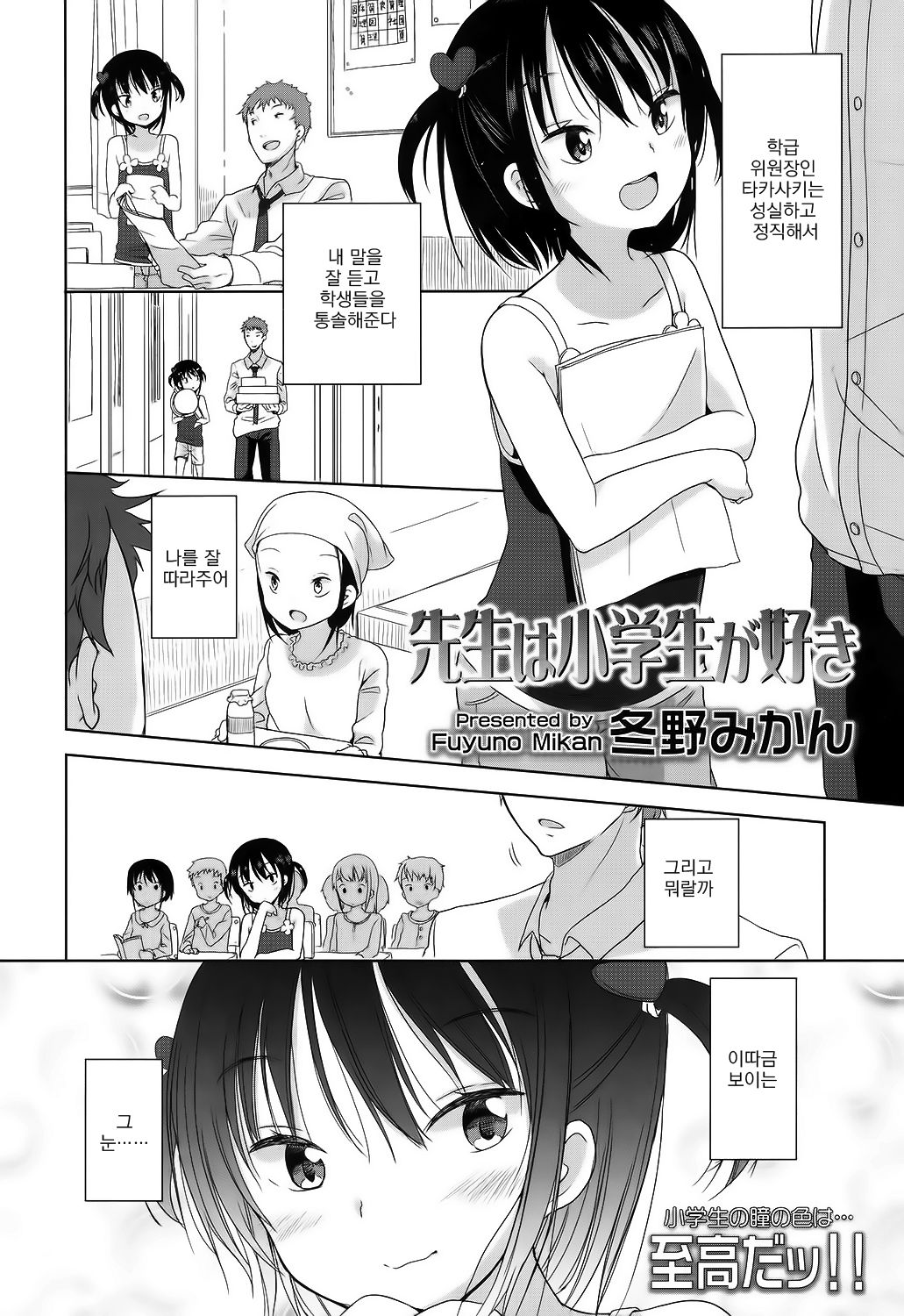 Sensei wa Shougakusei ga Suki page 2 full