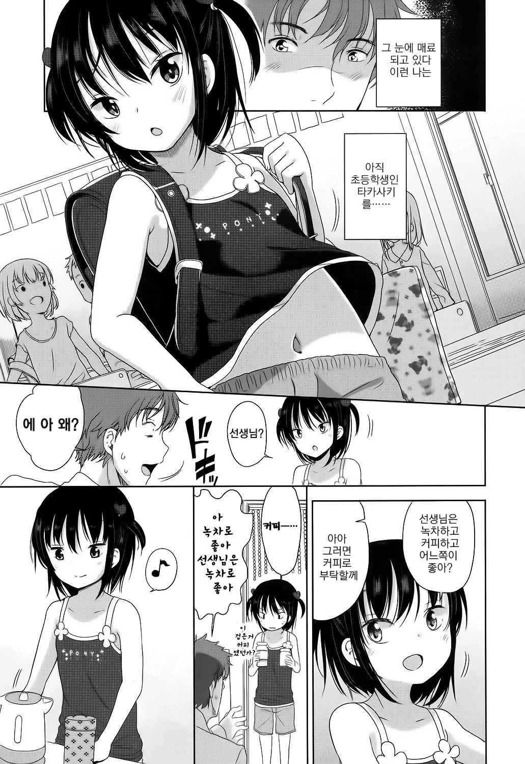 Sensei wa Shougakusei ga Suki page 3 full