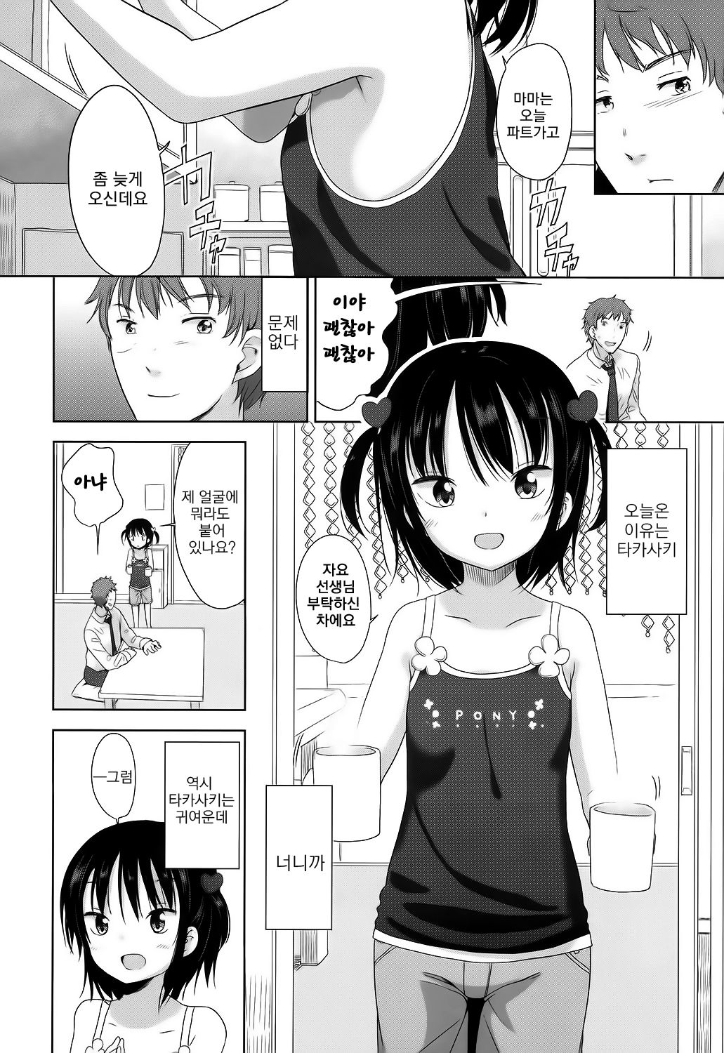 Sensei wa Shougakusei ga Suki page 4 full