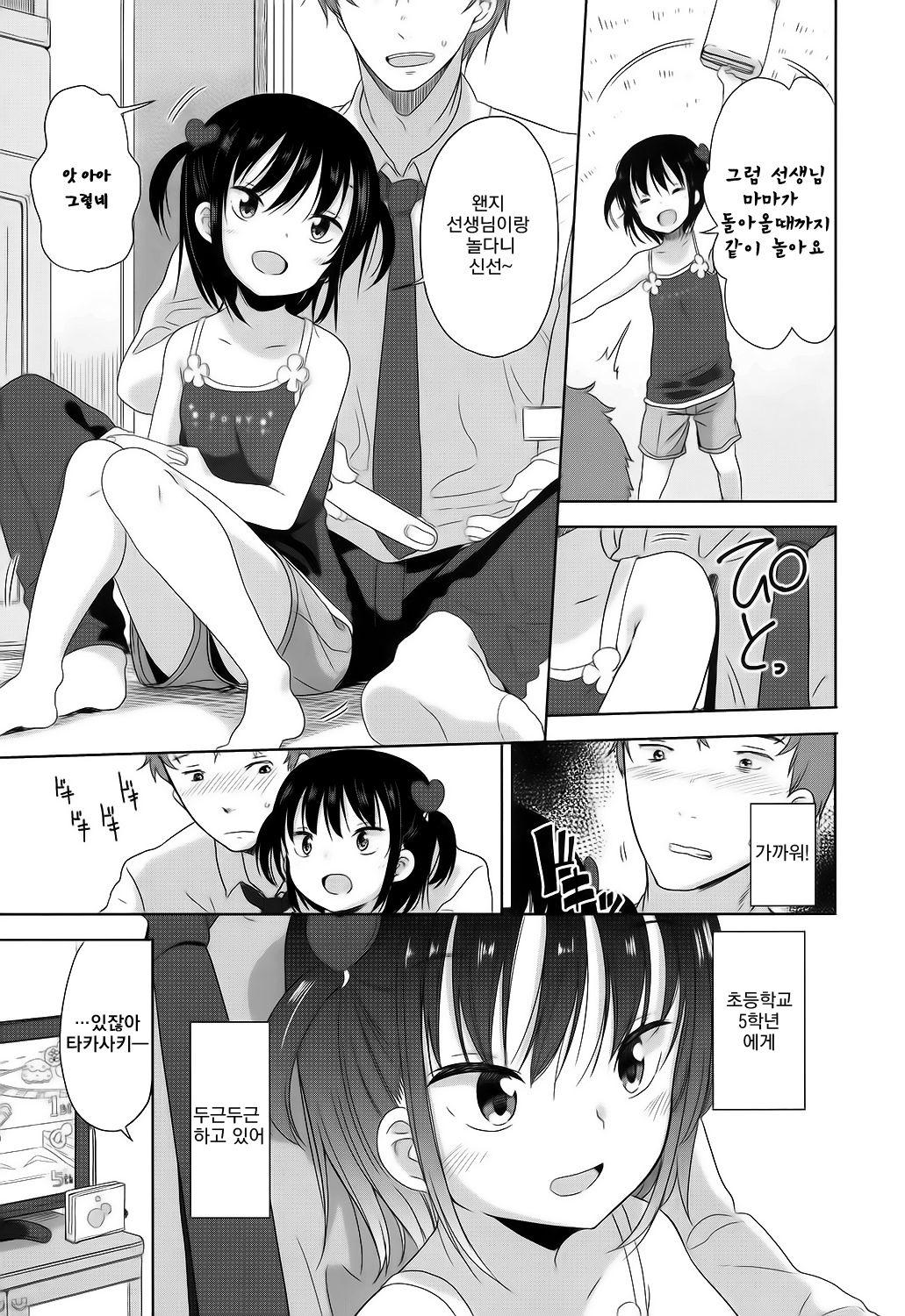 Sensei wa Shougakusei ga Suki page 5 full