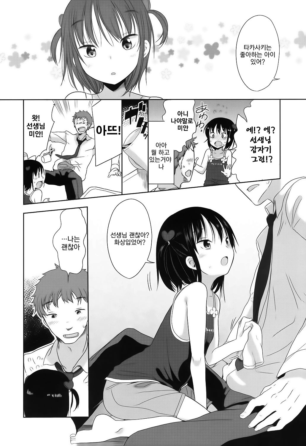 Sensei wa Shougakusei ga Suki page 6 full
