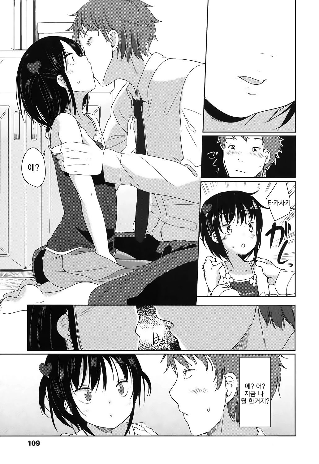 Sensei wa Shougakusei ga Suki page 7 full