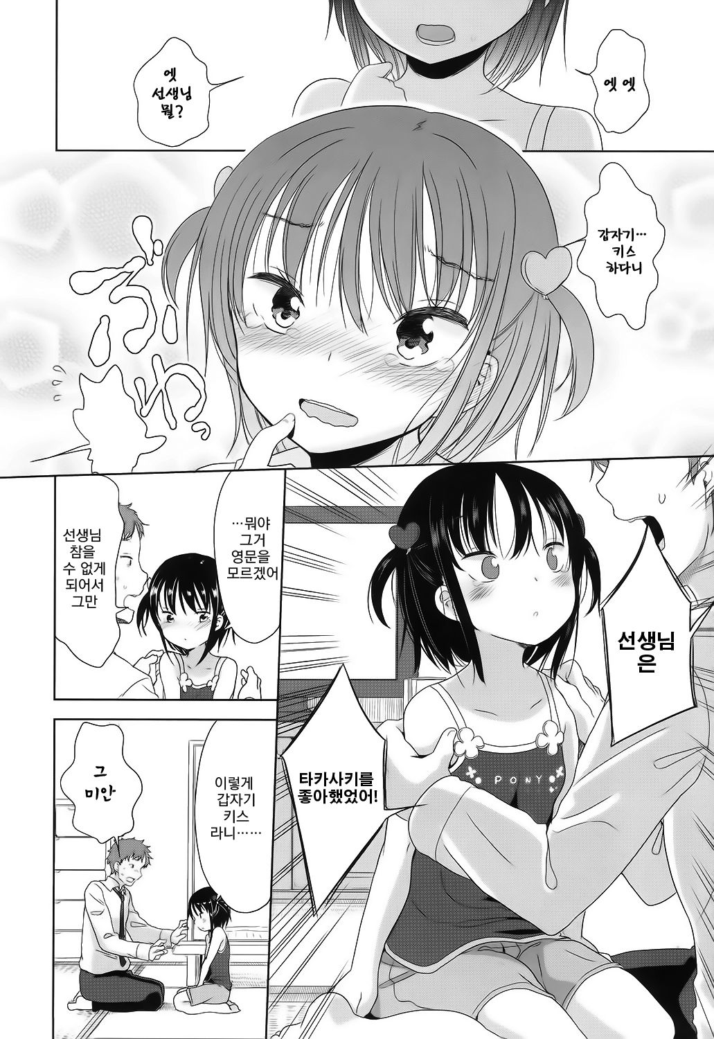 Sensei wa Shougakusei ga Suki page 8 full