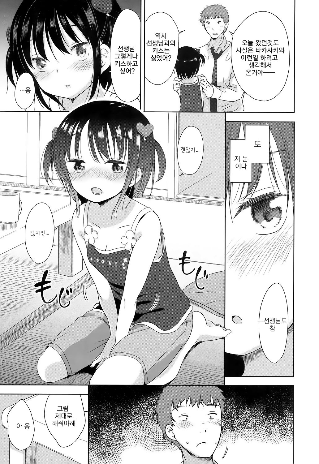 Sensei wa Shougakusei ga Suki page 9 full