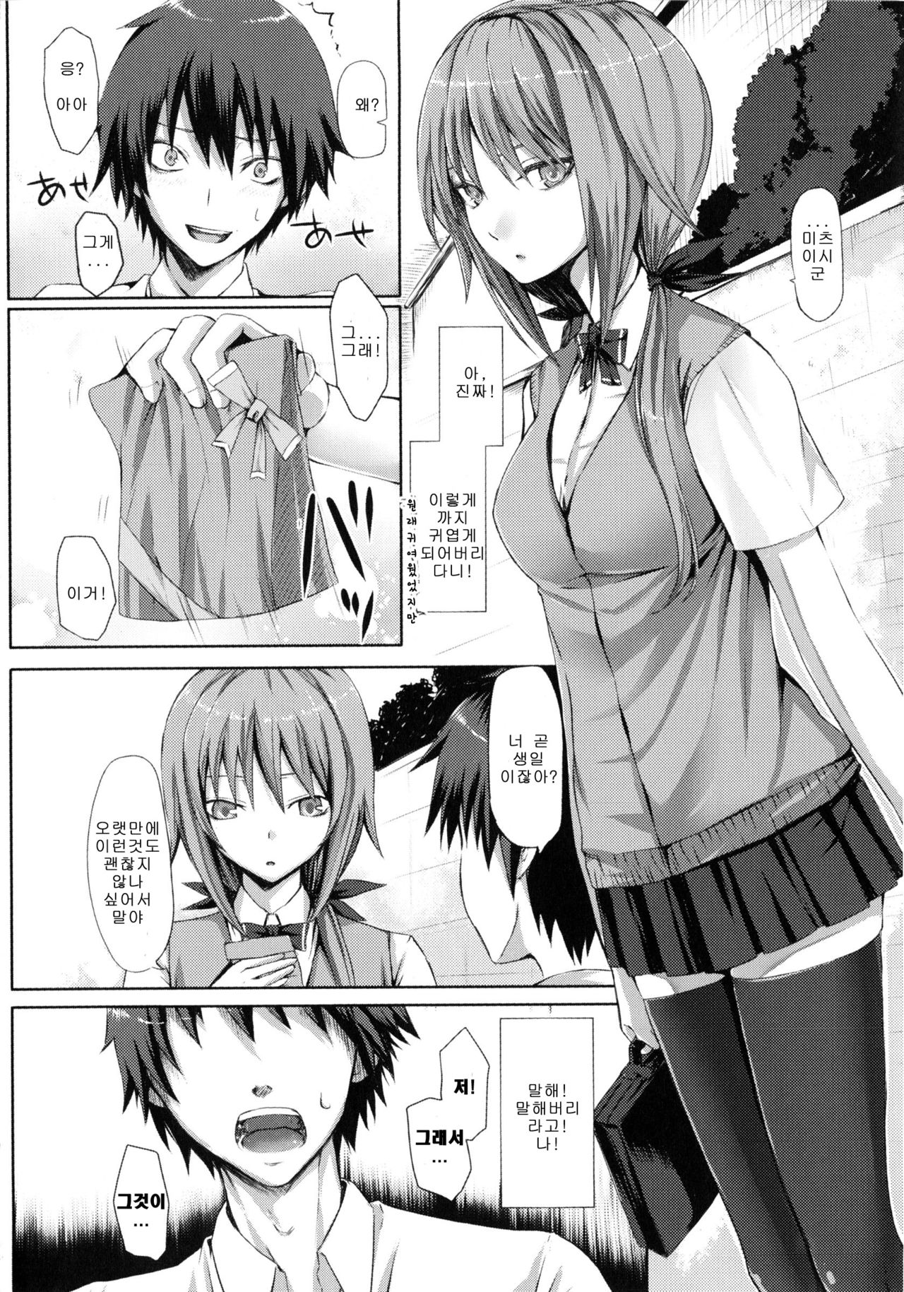 Dive in Me page 12 full