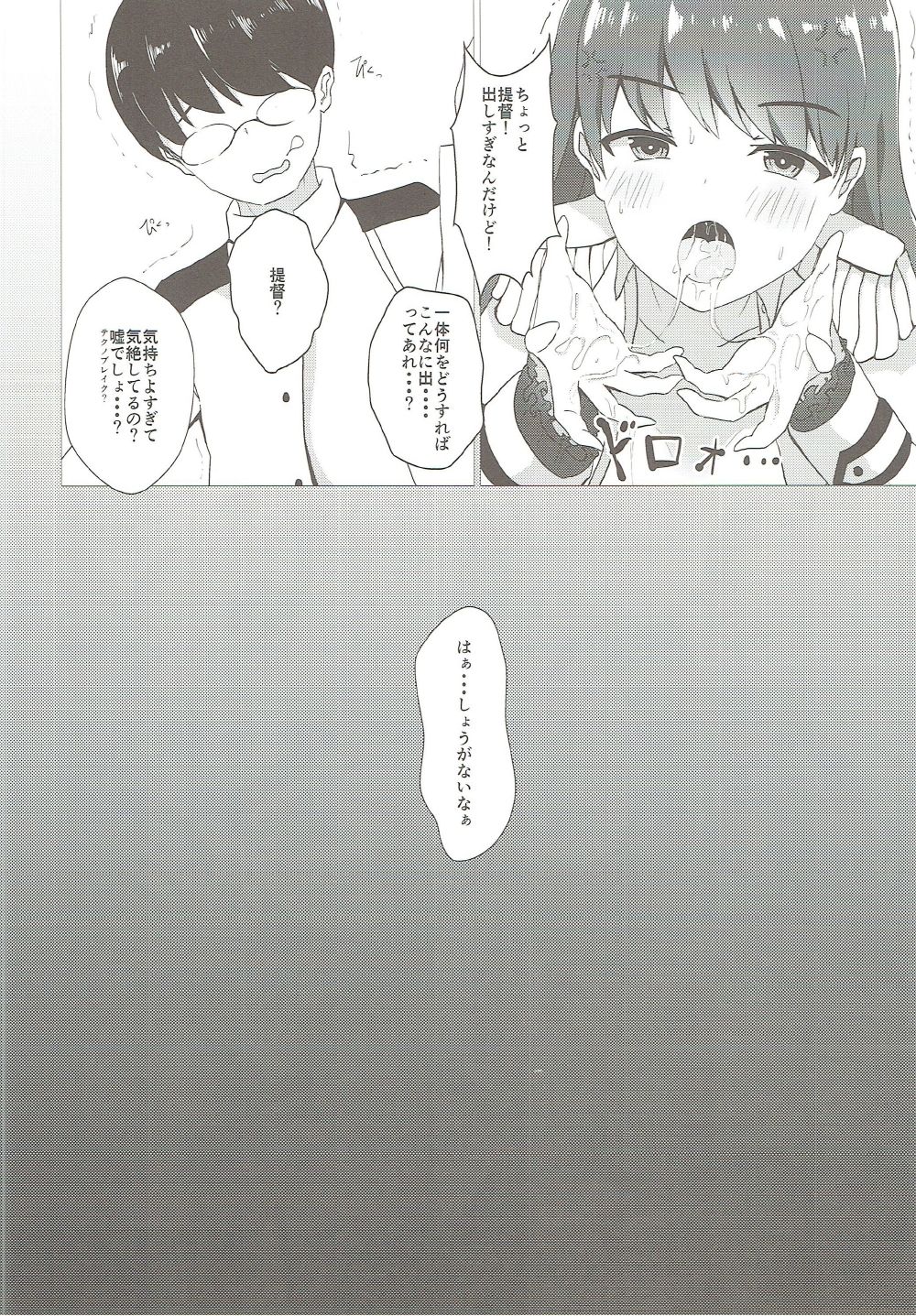 Ooicchi to Renshuu Shitai!! page 11 full