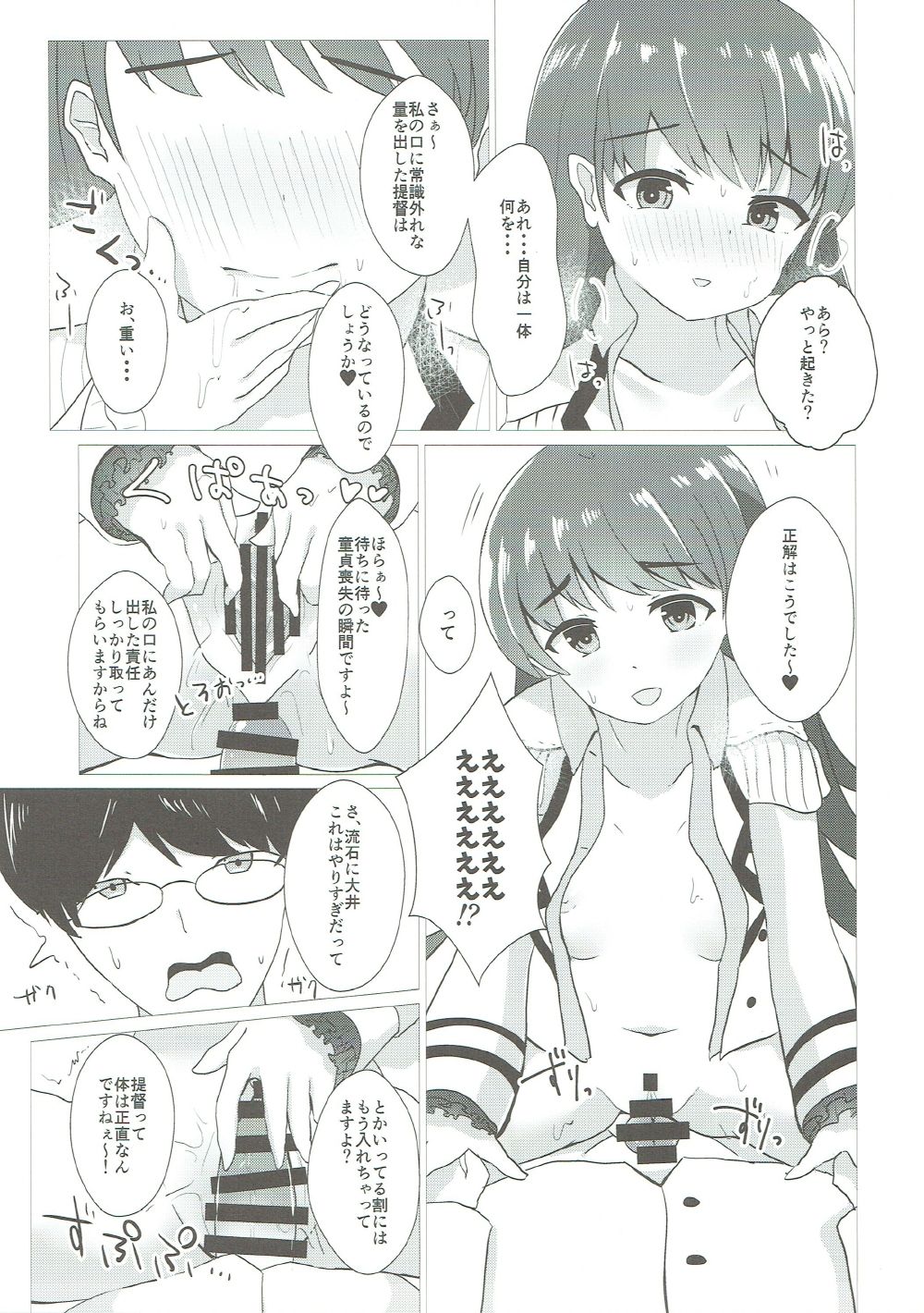Ooicchi to Renshuu Shitai!! page 12 full