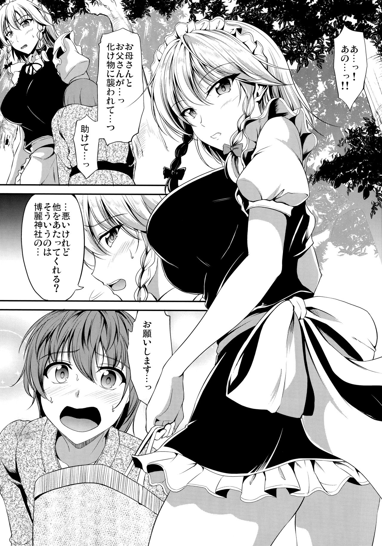Shokushu ni Saku page 2 full