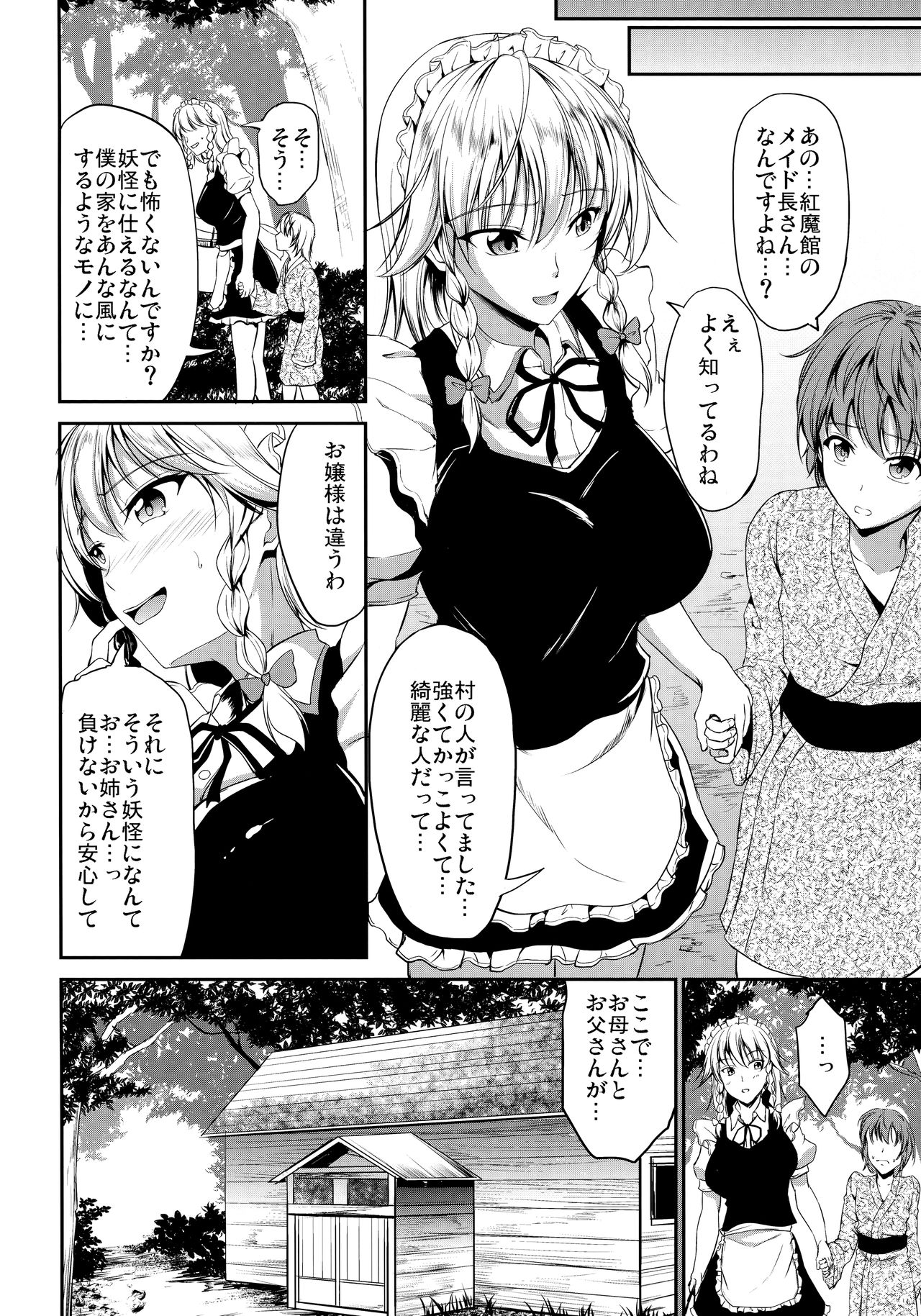 Shokushu ni Saku page 3 full