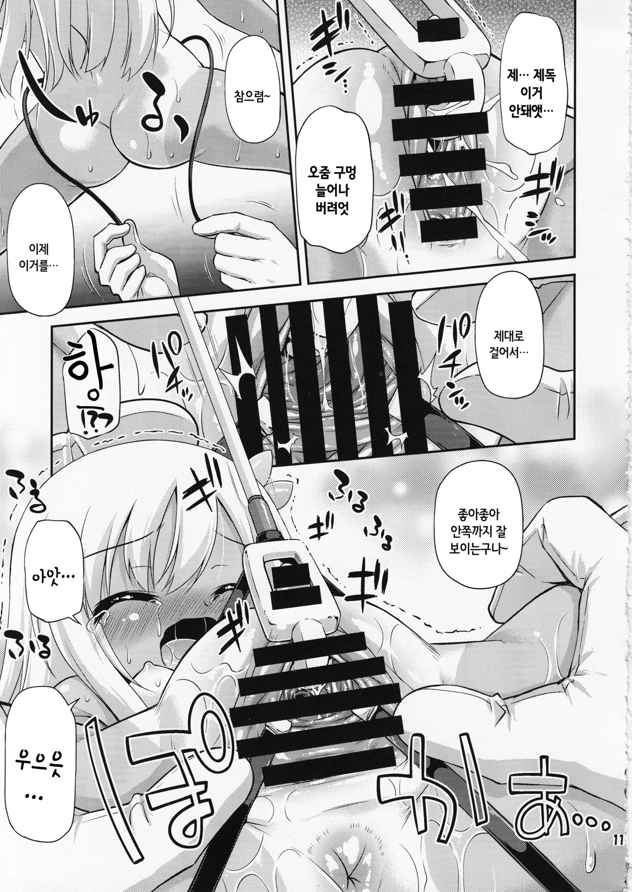 Sore Hontou wa Seibi Janai Desu yo ne? | 그거 사실 정비하는거 아니죠? page 11 full