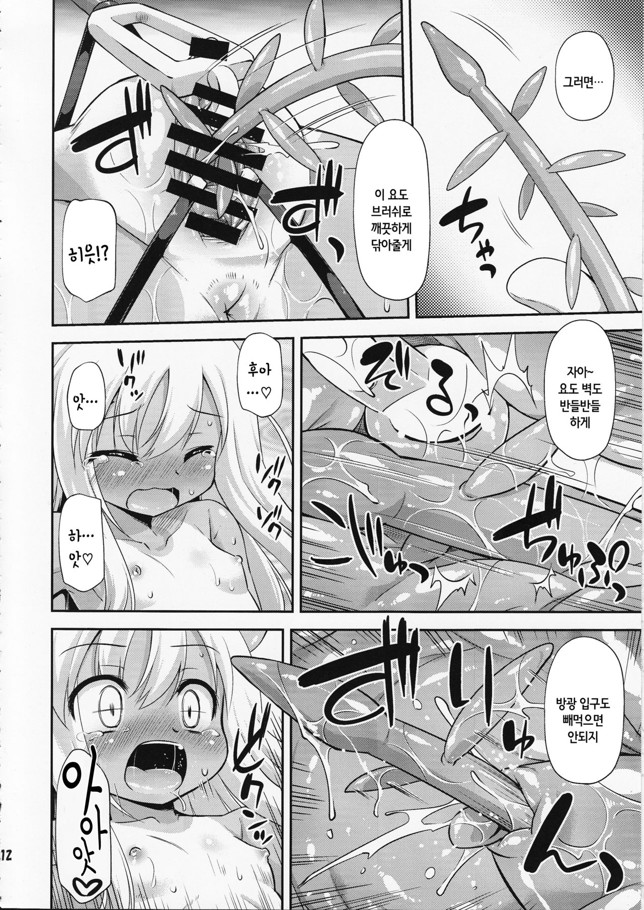 Sore Hontou wa Seibi Janai Desu yo ne? | 그거 사실 정비하는거 아니죠? page 12 full