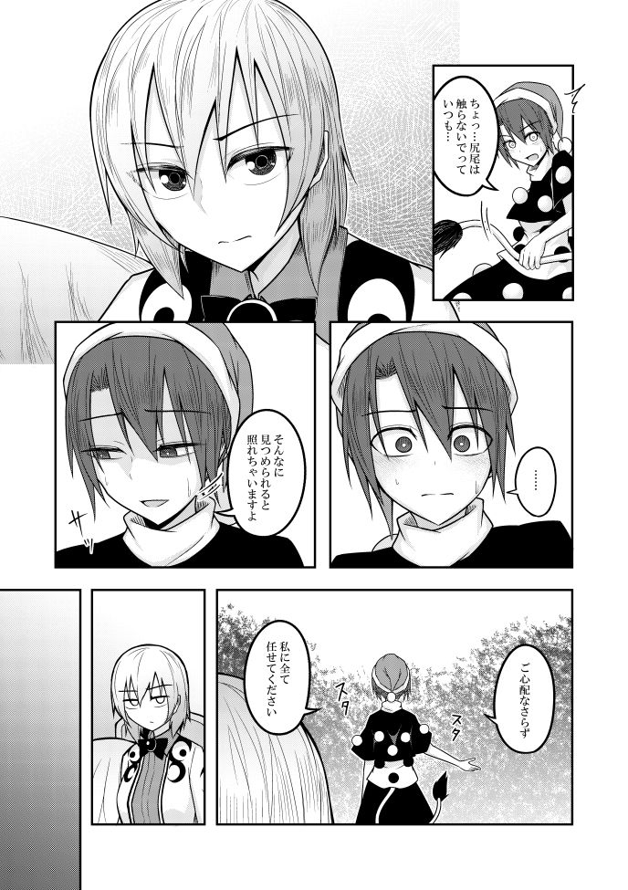 Yume no Torikago page 11 full