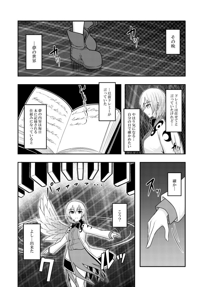 Yume no Torikago page 12 full