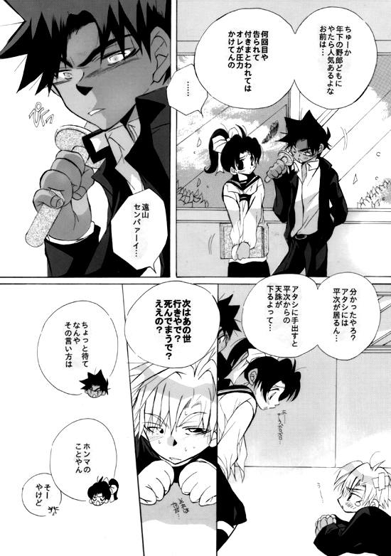 Shin Ai page 12 full