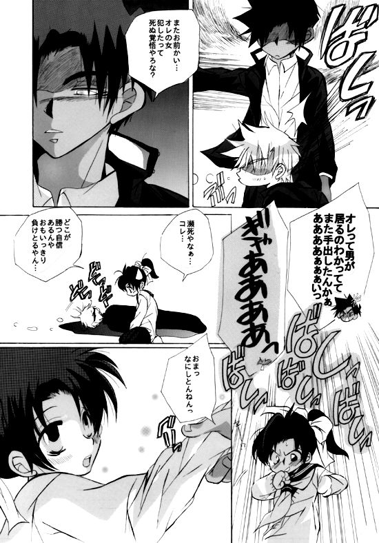 Shin Ai page 9 full