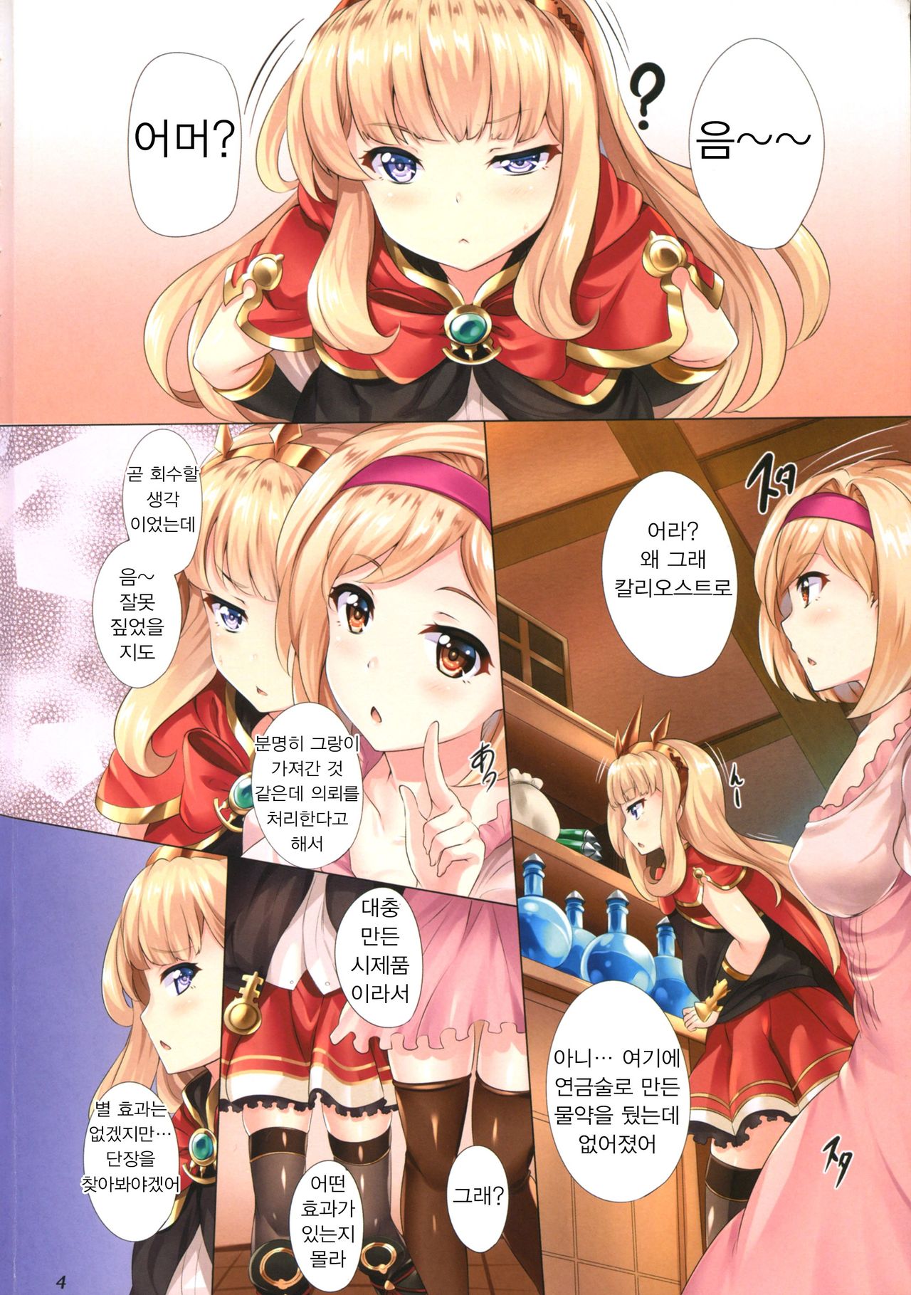 CharmParty page 3 full