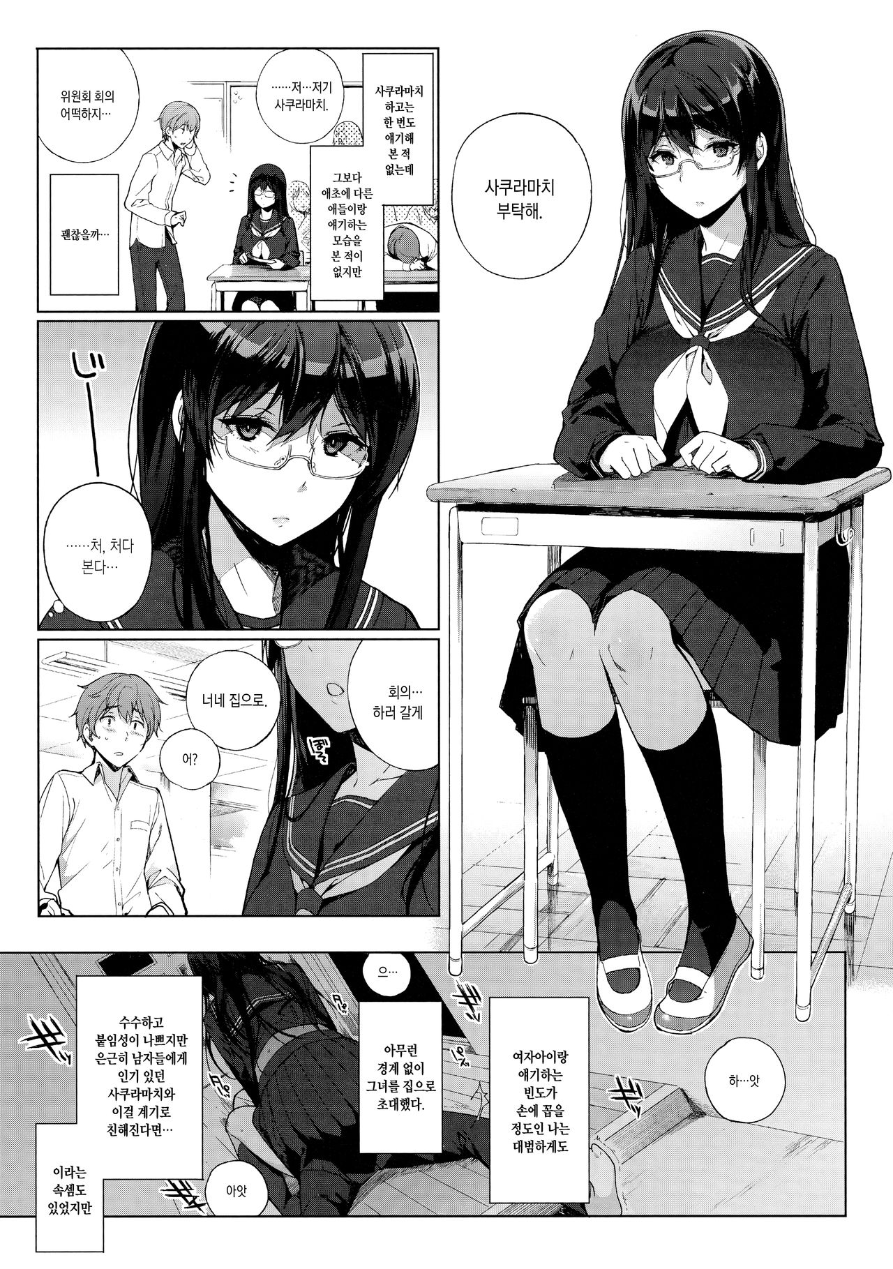 Succubus Stayed Life Soushuuhen | 서큐버스테이드 라이프 총집편 page 8 full