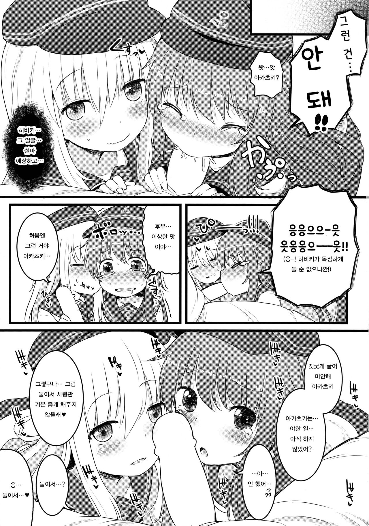 Amakute Amakute Amai Akatsuki Hibiki ni wa Amai Koi Milk o Soete | 달콤하고 달콤하고 달콤한 아카츠키 히비키에게는 달콤한 사랑의 밀크를 더해서 page 11 full