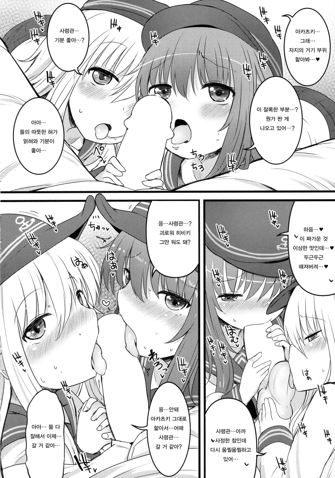 Amakute Amakute Amai Akatsuki Hibiki ni wa Amai Koi Milk o Soete | 달콤하고 달콤하고 달콤한 아카츠키 히비키에게는 달콤한 사랑의 밀크를 더해서 page 12 full