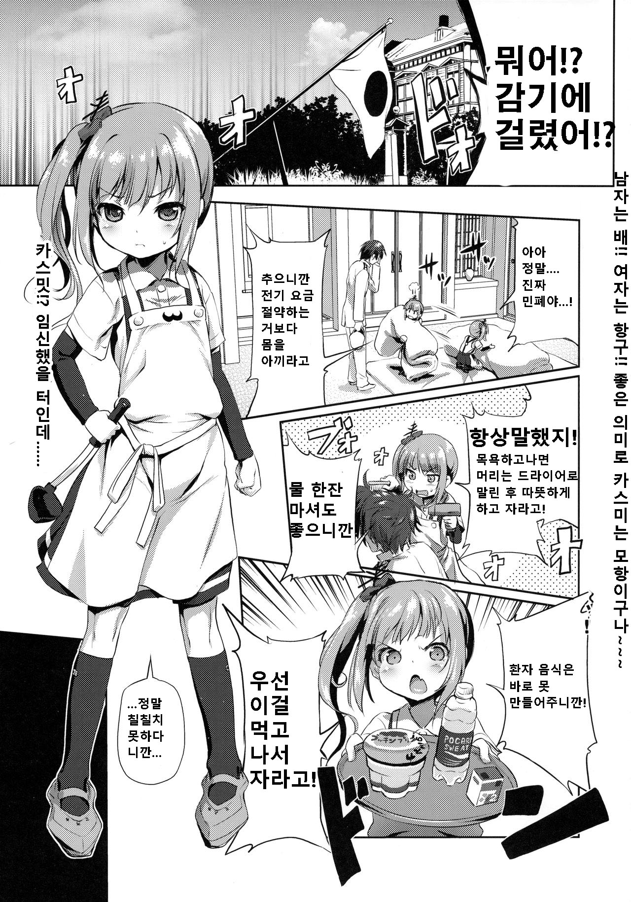 Dekikon Kakko Kari Ni page 2 full