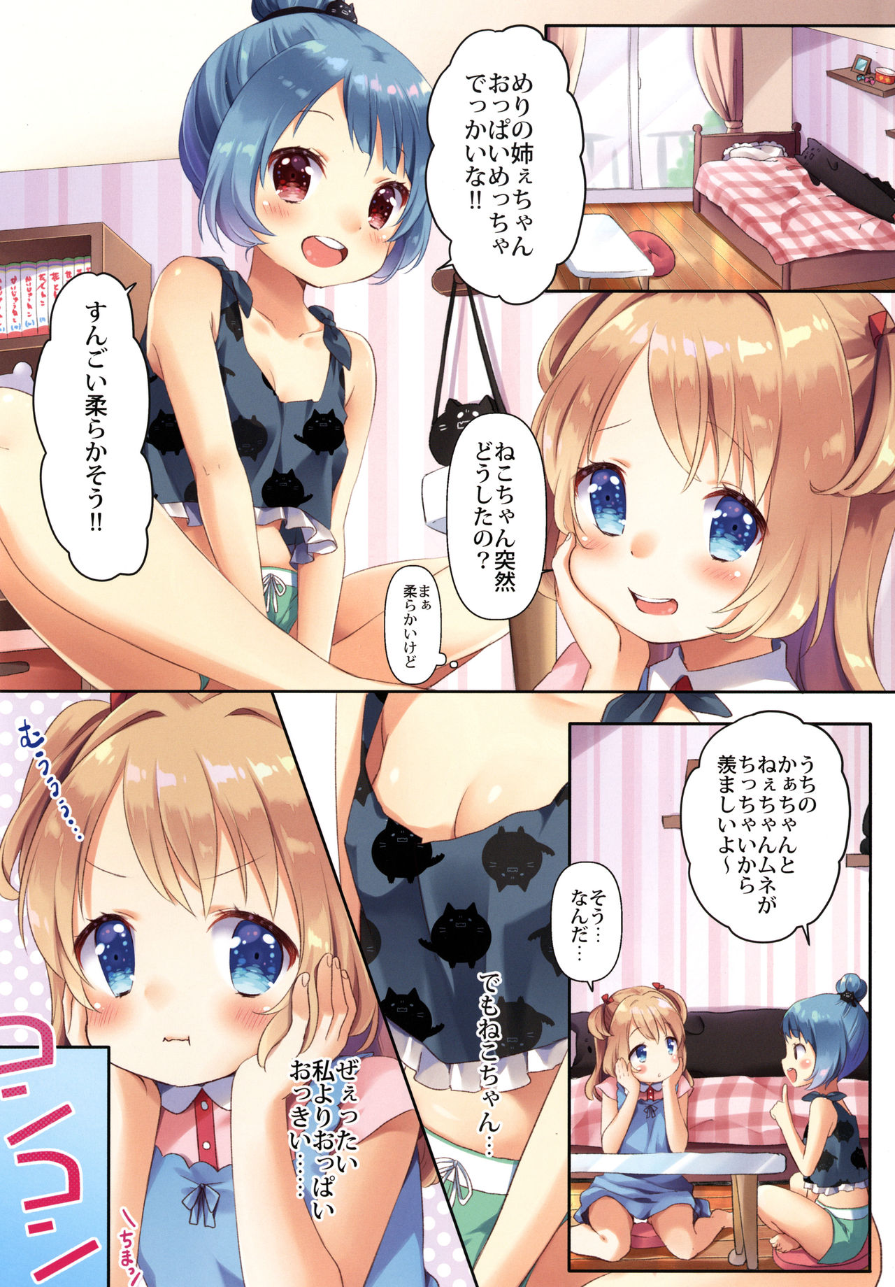 Kinyoubi no Otanoshimi 2 page 4 full