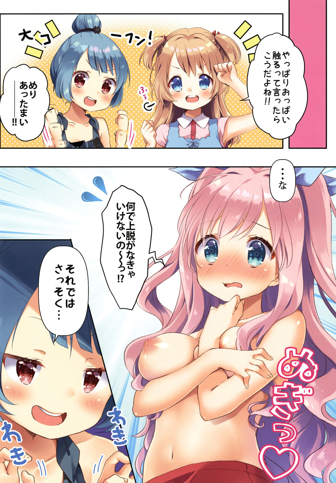 Kinyoubi no Otanoshimi 2 page 6 full