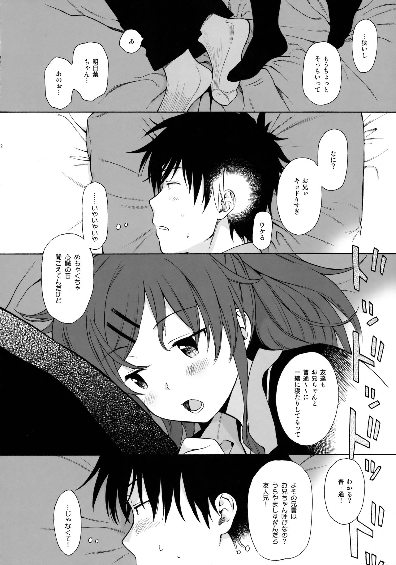Good Morning Chiba page 11 full